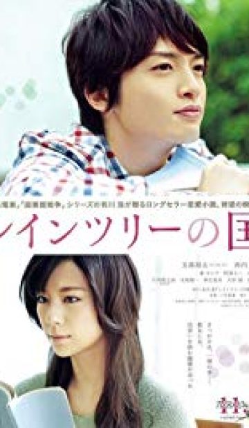 The Land of Rain Trees