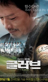 Glove (orig. title: 글러브;  Geulreobeu)
