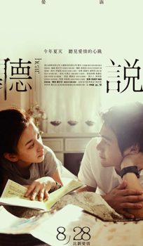 Hear Me (Original title: Ting shuo)