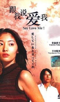 Aishiteiru to ittekure (Say You Love Me)