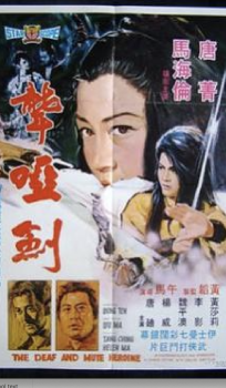 Deaf Mute Heroine (orig. title: Long ya jian)