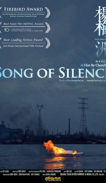 Song of Silence (Original title: Yang mei zhou)