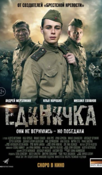 Battery Number One (orig. title: Edinichka)