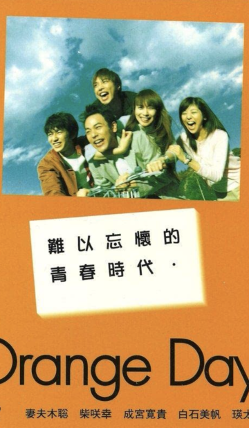 Orange Days (orig. title: Orenji deizu)
