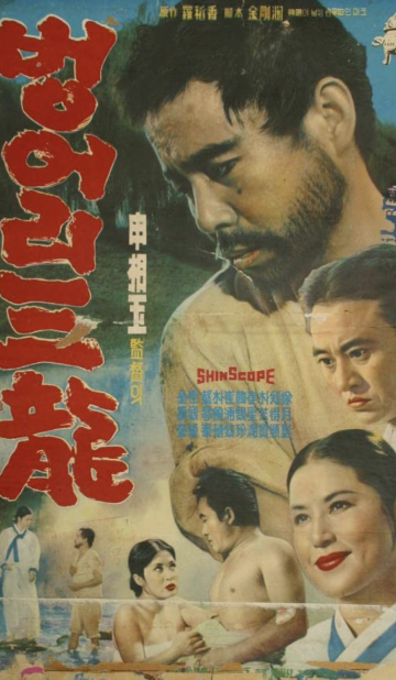 Deaf Sam-ryong (orig. title: Beongeoli Sam-ryong)