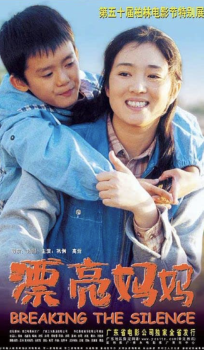 Breaking the silence (orig. title: Piao liang ma ma)
