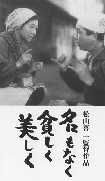 Happiness of us alone (orig. title: 名もなく貧しく美しく)