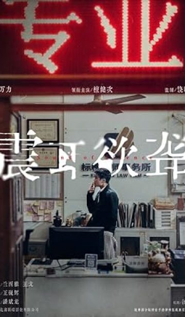 Sound of Silence (orig. Zhen Er Yu Long)